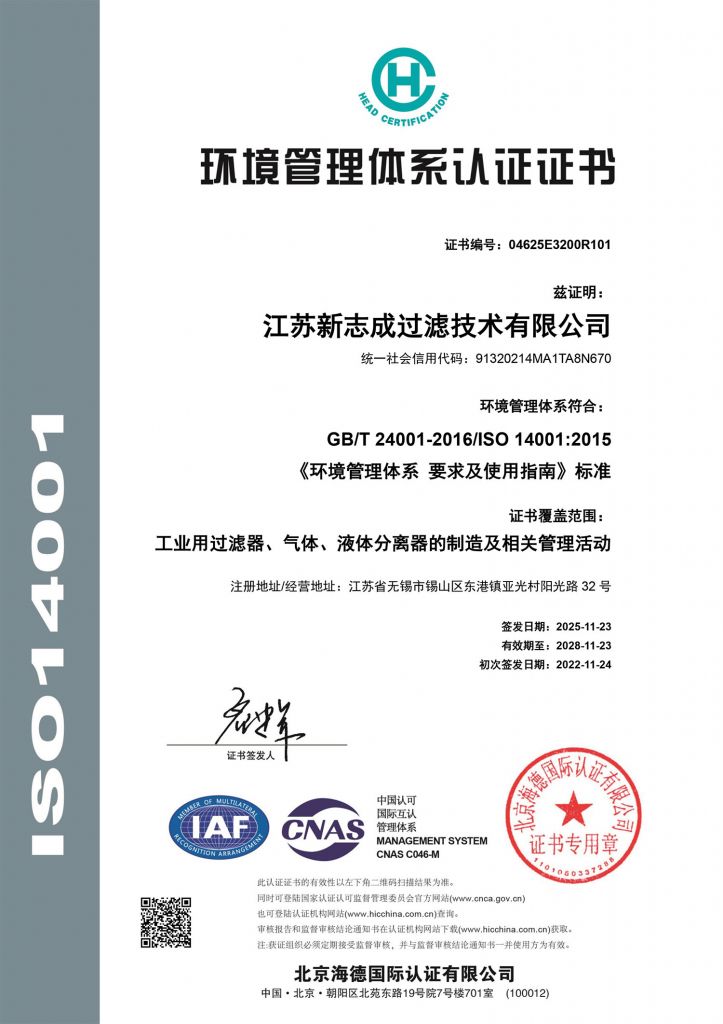环境管理体系认证证书