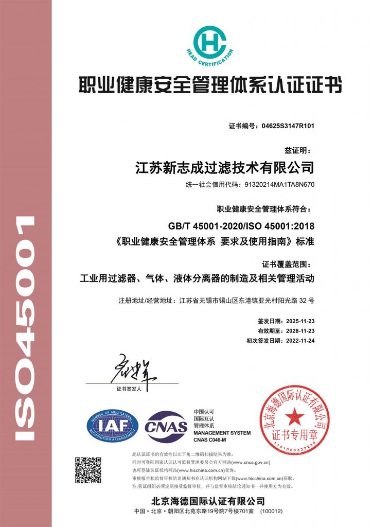 职业健康安全管理体系认证证书